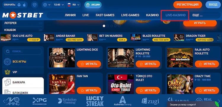 MOSTBET казино - игра в рулетку с живыми дилерами