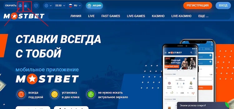 Скачать Мосбет